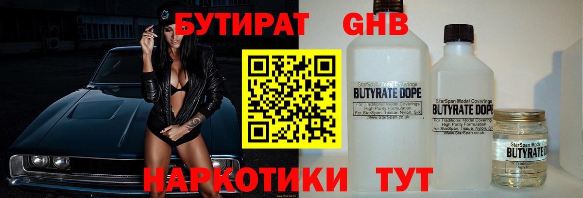 Кунгур  БУТИРАТ бутандиол  Вход с VPN 