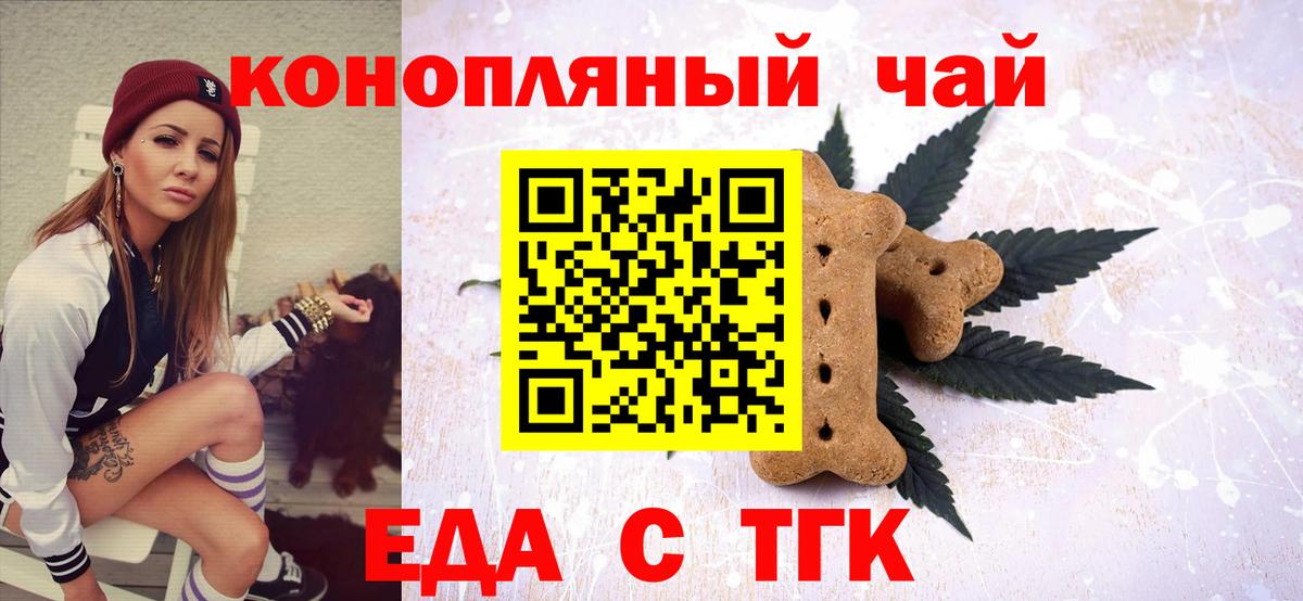 Еда ТГК марихуана  Вход с VPN  Кунгур 
