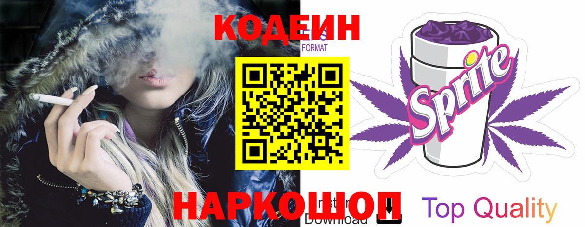 Кунгур  Кодеиновый сироп Lean напиток Lean (лин)  Вход с VPN 