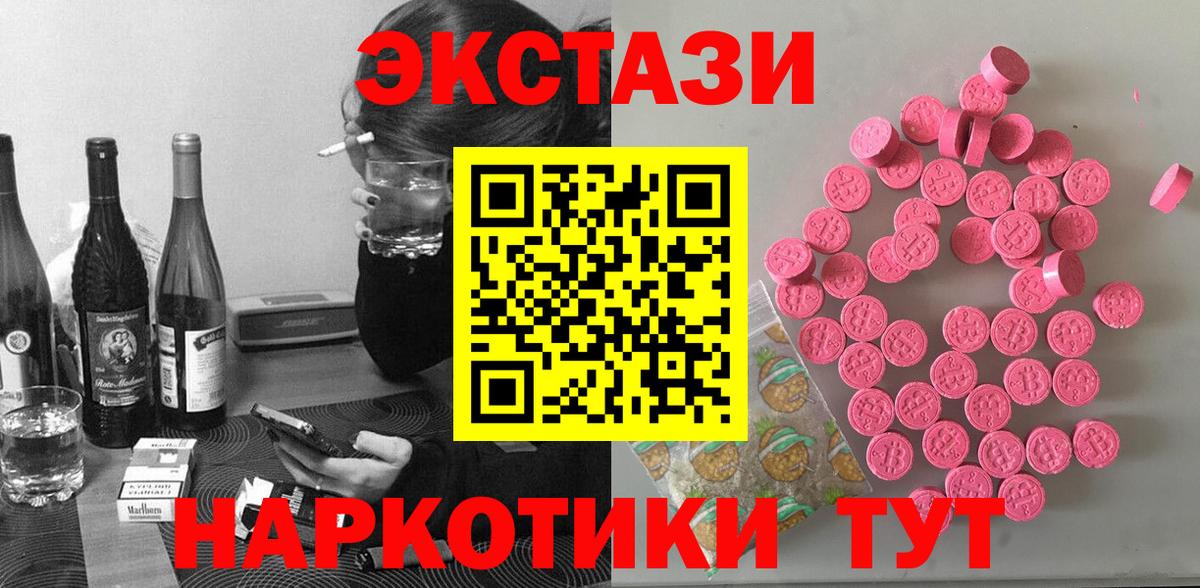 Экстази  Экстази 250 мг  Вход с VPN  MEGA как войти  купить закладку  Кунгур  Экстази XTC 
