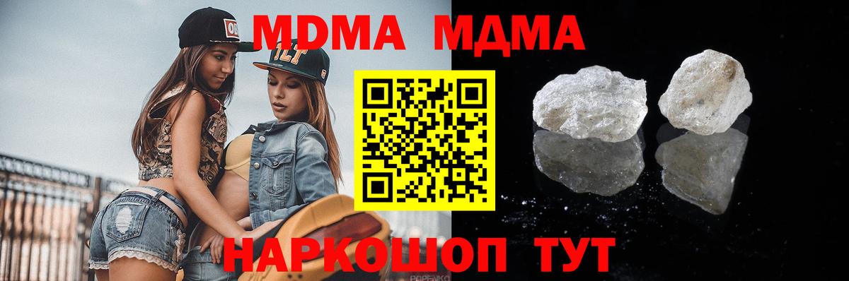 МДМА crystal  Вход с VPN  МДМА Molly  Кунгур 