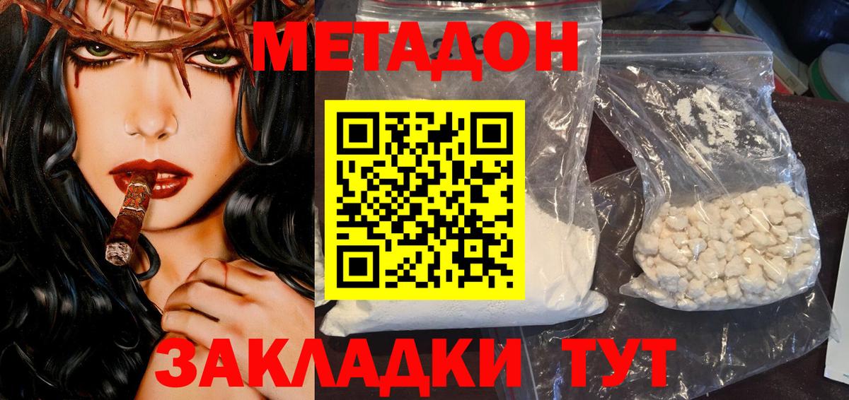 Кунгур  МЕТАДОН кристалл  Метадон мёд  Вход с VPN 